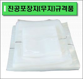 나이론 진공포장비닐