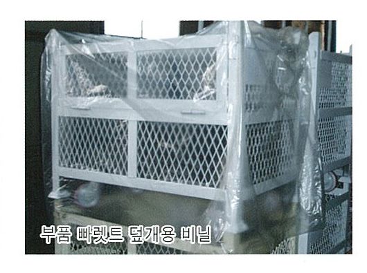 부품 빠렛트 덮개용 비닐