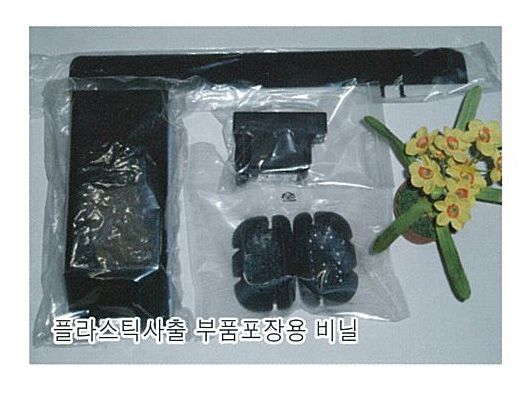 플라스틱사출 부품포장용 비닐